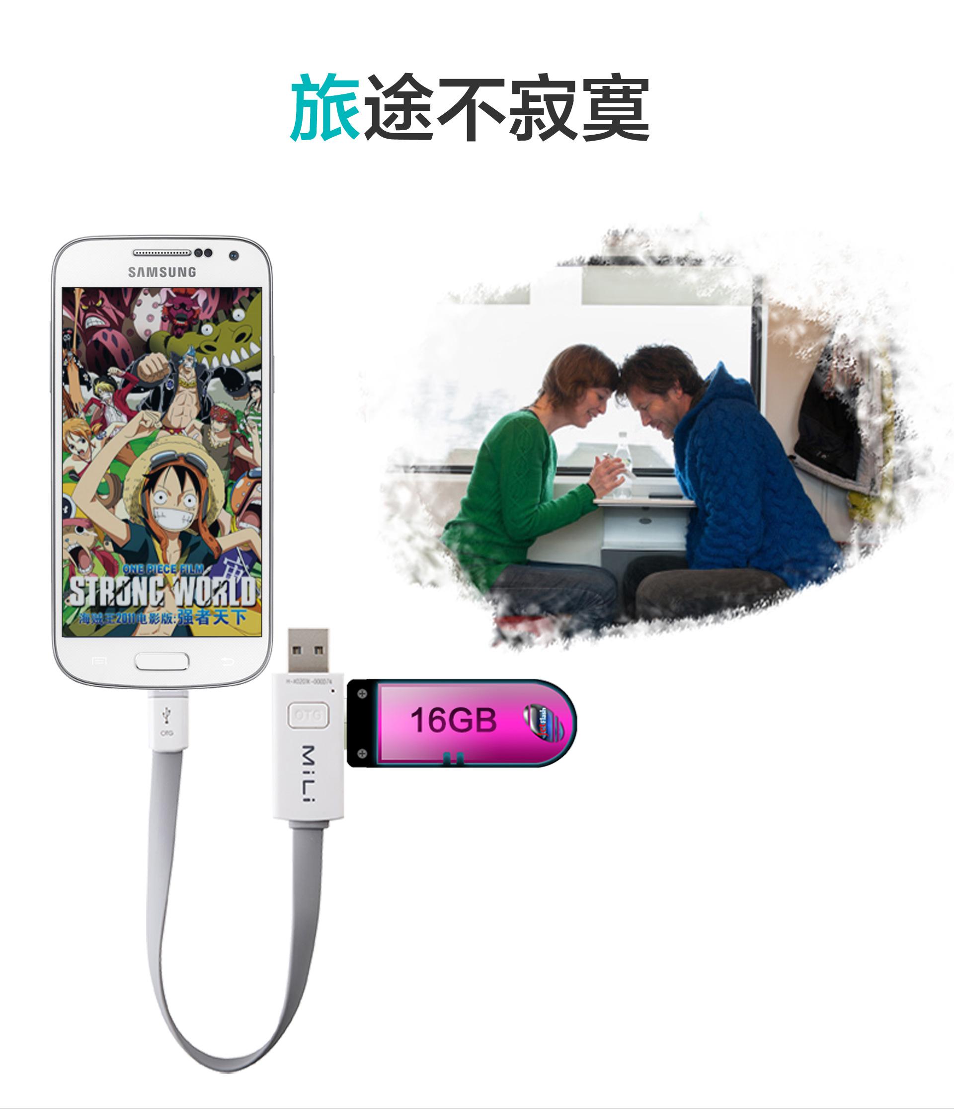 MiLi OTG數(shù)據(jù)線第8圖