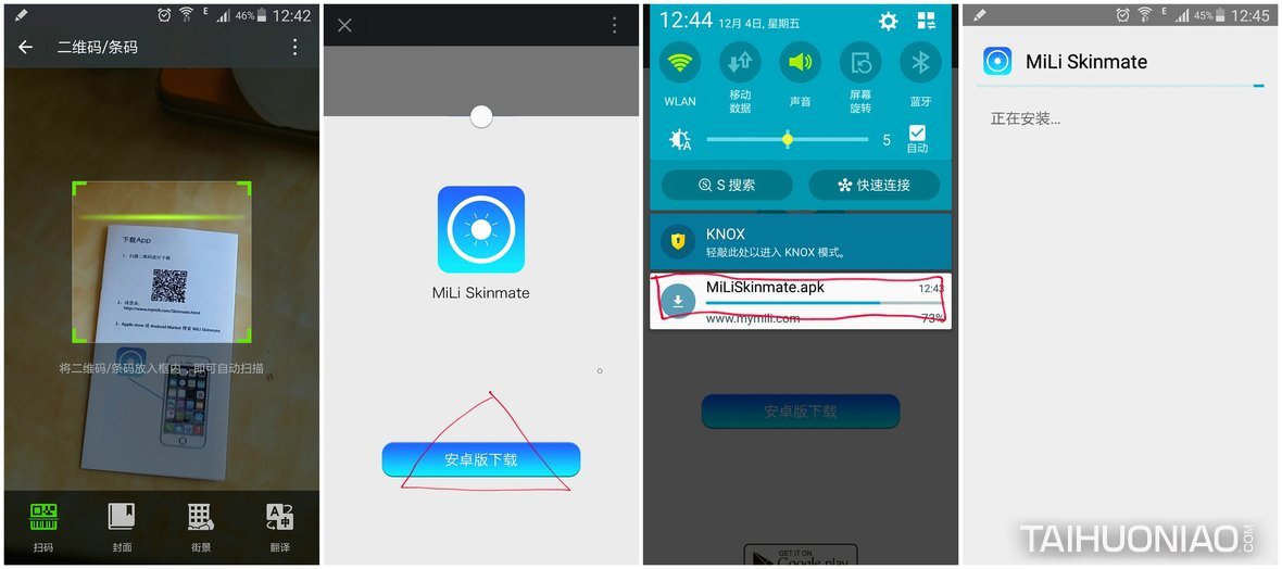 App下載安裝方法