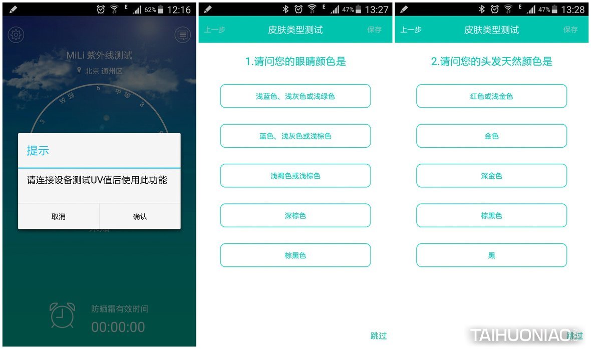 最下面顯示的是防曬霜時效提醒精確到分秒還有個小鬧鐘的圖標