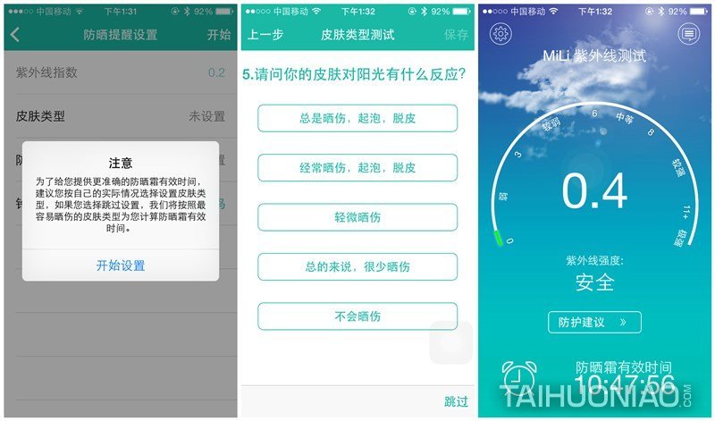 防曬霜的有效時(shí)長(zhǎng)提醒功能