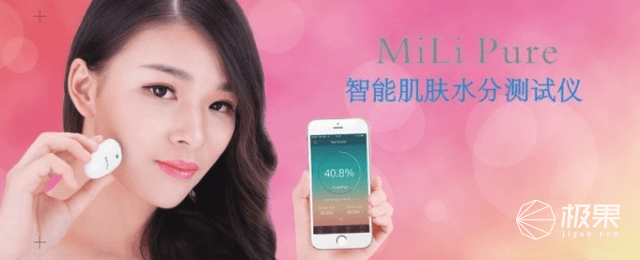 MiLi Pure智能肌膚水分測試儀