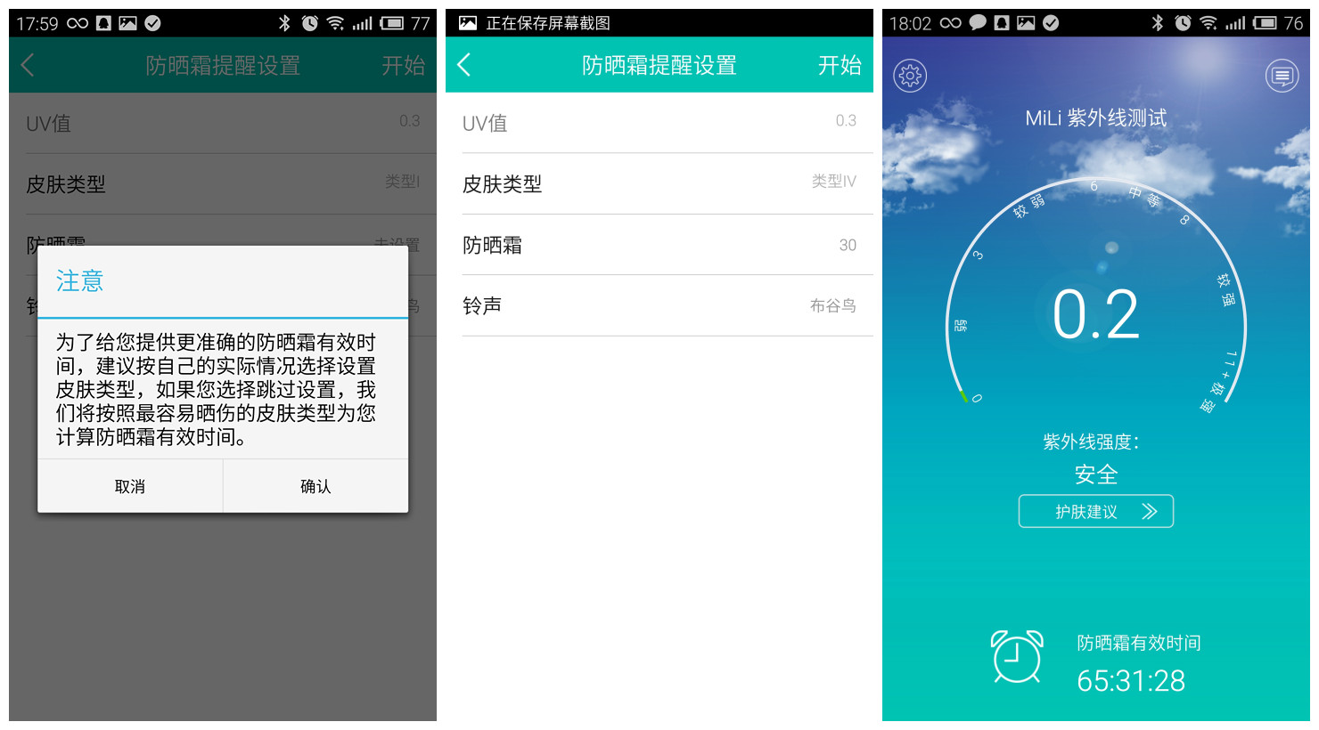 隨時(shí)監(jiān)測紫外線,健康生活常相伴
