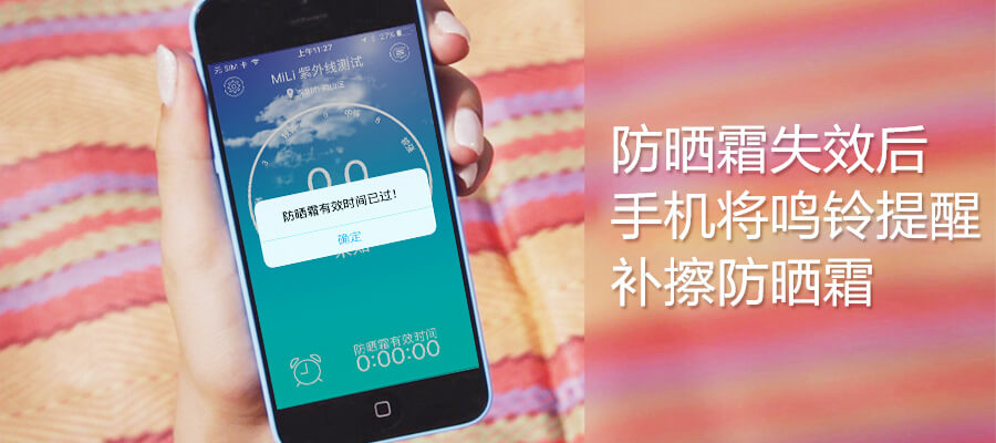 MiLi智能防曬套裝登陸國泰港龍航空
