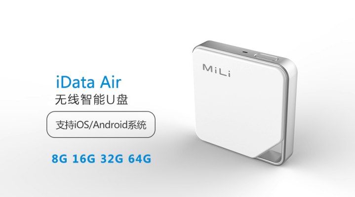 無線存儲,可以進行無線存儲的U盤