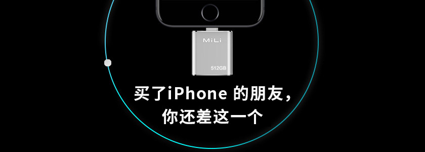 買了iPhone的朋友，你還差這一個