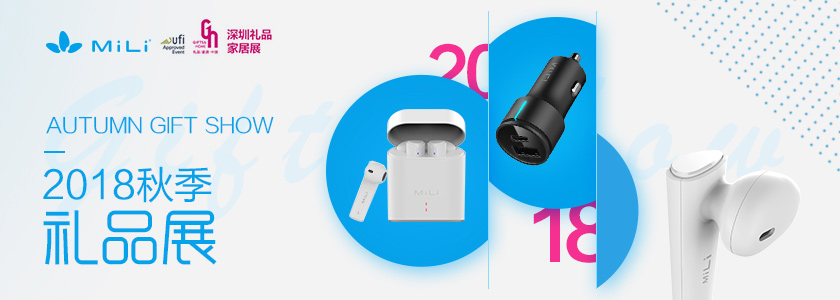 深圳禮品展|優(yōu)享智能好物，MiLi 新品為未來生活添彩